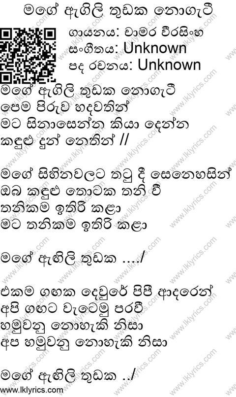 Mage Angili Thudaka Nogatee Lyrics